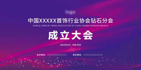 紫色会议背景-采灵感-https://www.cailinggan.com/