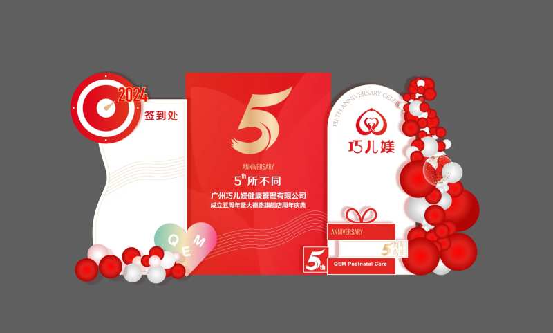 月子中心周年庆活动签到背景 -采灵感-cailinggan.com