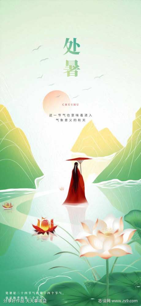 简约古风习俗放河灯处暑海报-采灵感-https://www.cailinggan.com/