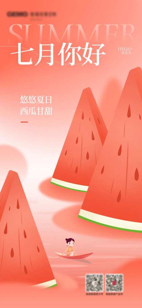 简约创意你好7月海报-采灵感-https://www.cailinggan.com/