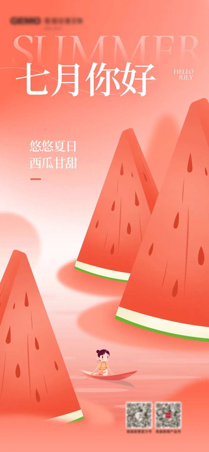 简约创意你好7月海报-采灵感-cailinggan.com
