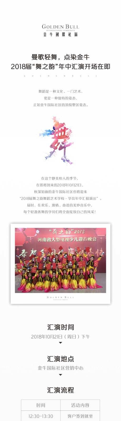 舞蹈大赛专题海报长图-采灵感-https://www.cailinggan.com/