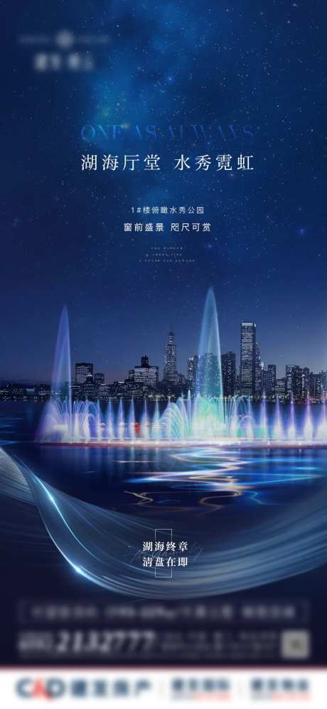 地产活动水秀海报-采灵感-https://www.cailinggan.com/