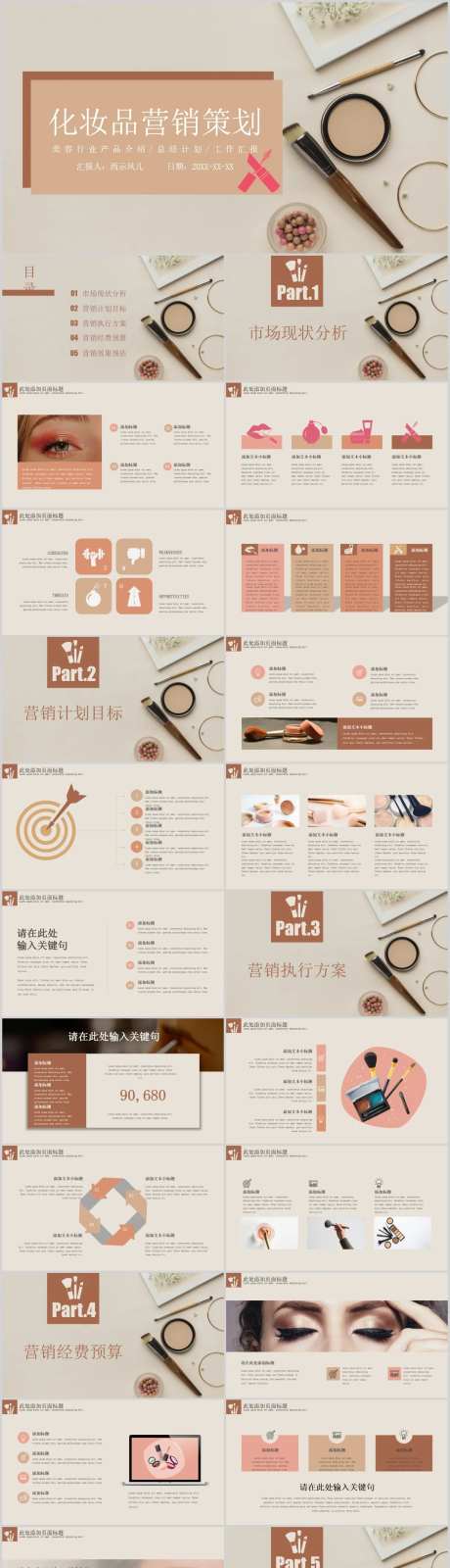 欧美风化妆品营销策划.PPT-采灵感-https://www.cailinggan.com/