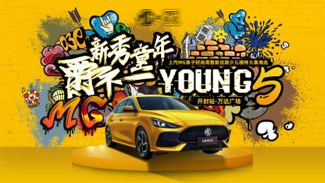 汽车少儿模特大赛活动展板-采灵感-https://www.cailinggan.com/