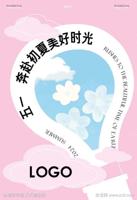 五一出游活动-采灵感-https://www.cailinggan.com/