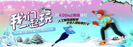 滑冰滑雪围挡-采灵感-https://www.cailinggan.com/