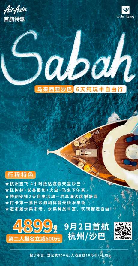 马来西亚沙巴旅游海报-采灵感-https://www.cailinggan.com/