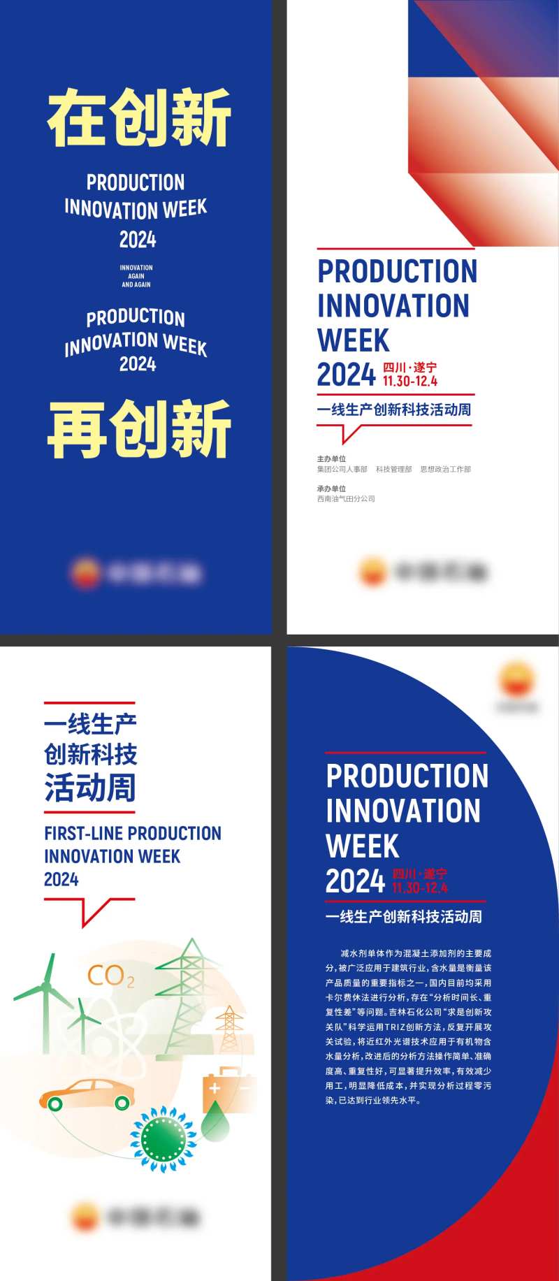 创新再创新技能大赛拼色道旗-采灵感-cailinggan.com