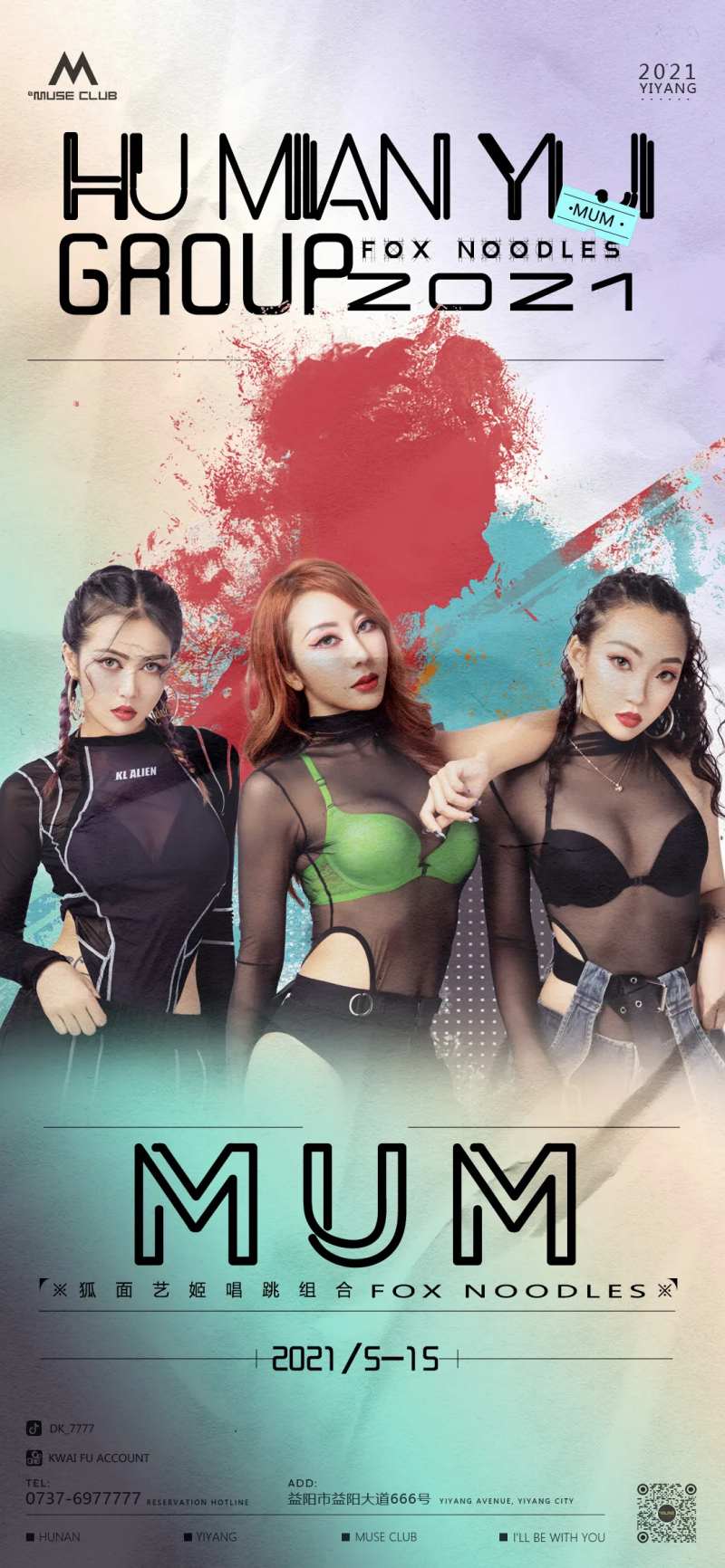 夜店酒吧嘉宾活动海报-采灵感-cailinggan.com