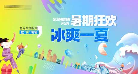 夏季活动海报-采灵感-https://www.cailinggan.com/