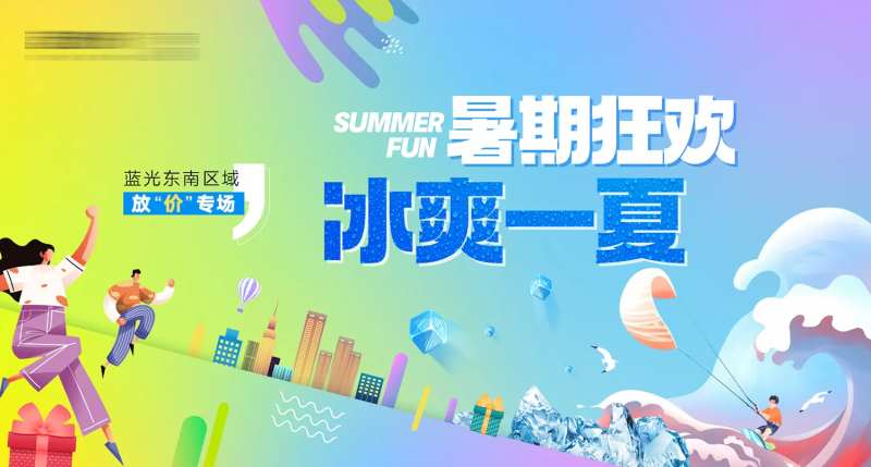 夏季活动海报-采灵感-cailinggan.com
