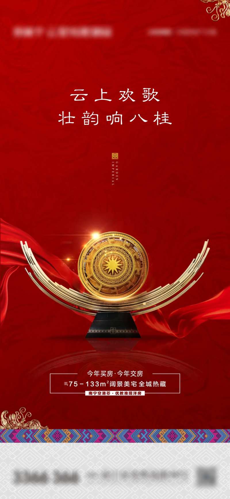 红金铜鼓三月三-采灵感-cailinggan.com