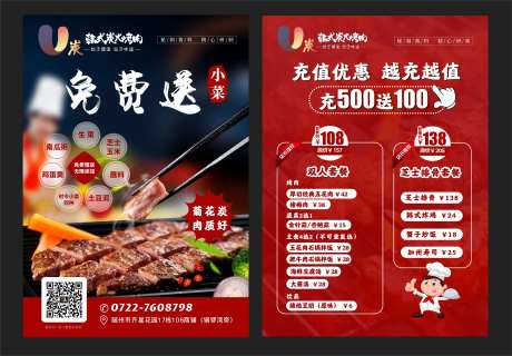 烤肉餐饮宣传单页-采灵感-https://www.cailinggan.com/