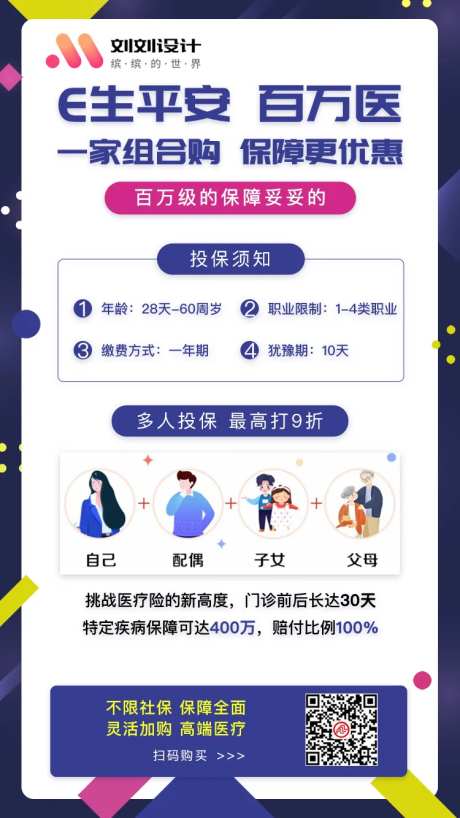 简洁保险产品宣传海报-采灵感-https://www.cailinggan.com/