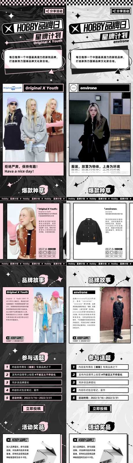 品牌日时尚潮流专题页面设计-采灵感-https://www.cailinggan.com/