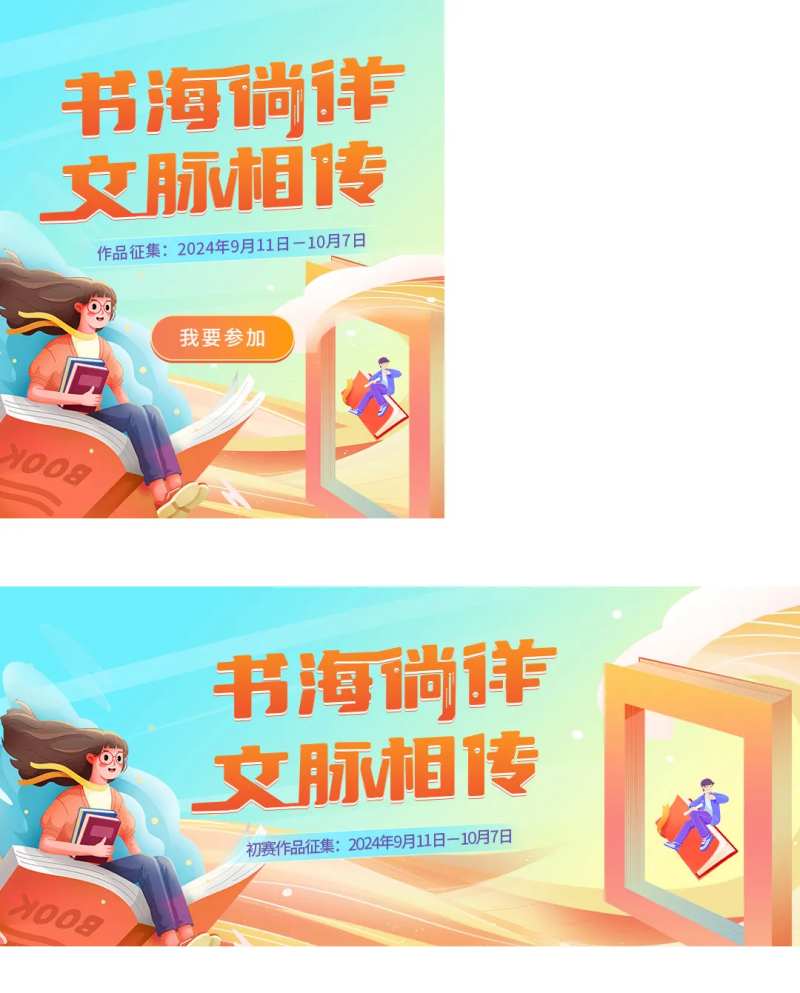 书海徜徉文脉相传赛事活动海报展板-采灵感-cailinggan.com
