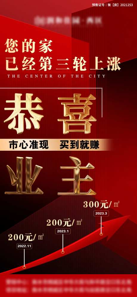 上涨微信稿海报-采灵感-https://www.cailinggan.com/