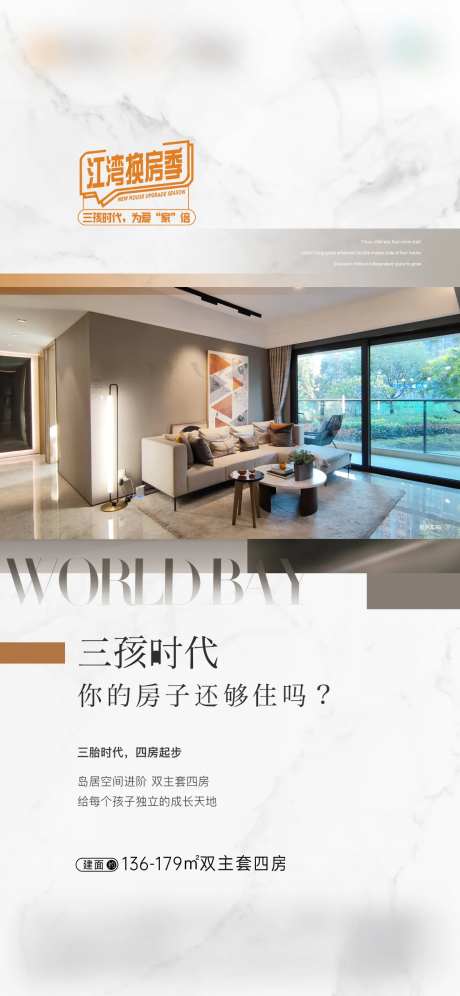 房地产三胎江湾促销海报实景白色质感-采灵感-https://www.cailinggan.com/