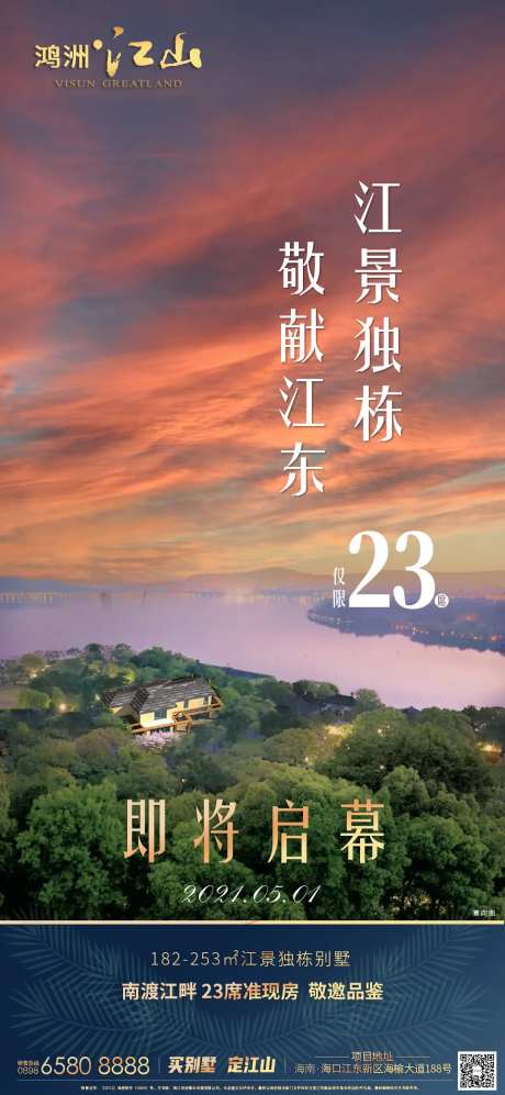 房地产别墅即将开盘海报-采灵感-https://www.cailinggan.com/