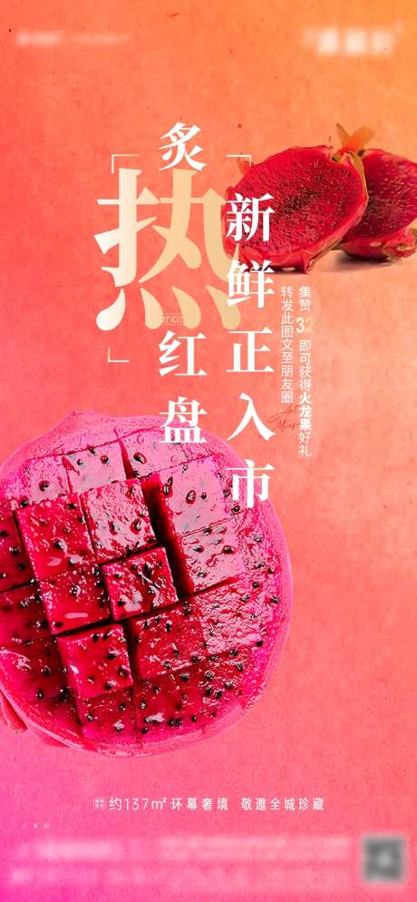 炙热红盘火龙果活动-采灵感-https://www.cailinggan.com/