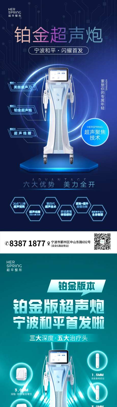 铂金超声炮海报-采灵感-https://www.cailinggan.com/