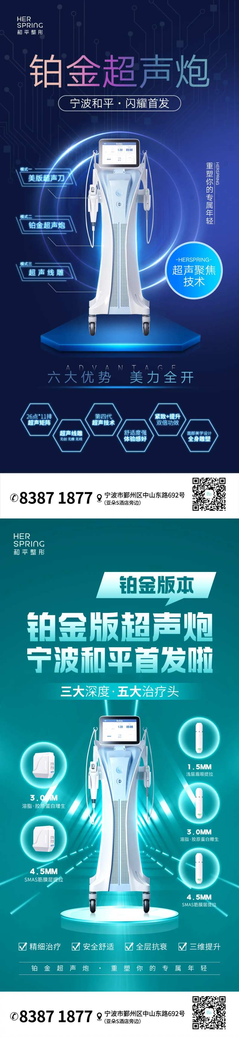 铂金超声炮海报-采灵感-cailinggan.com