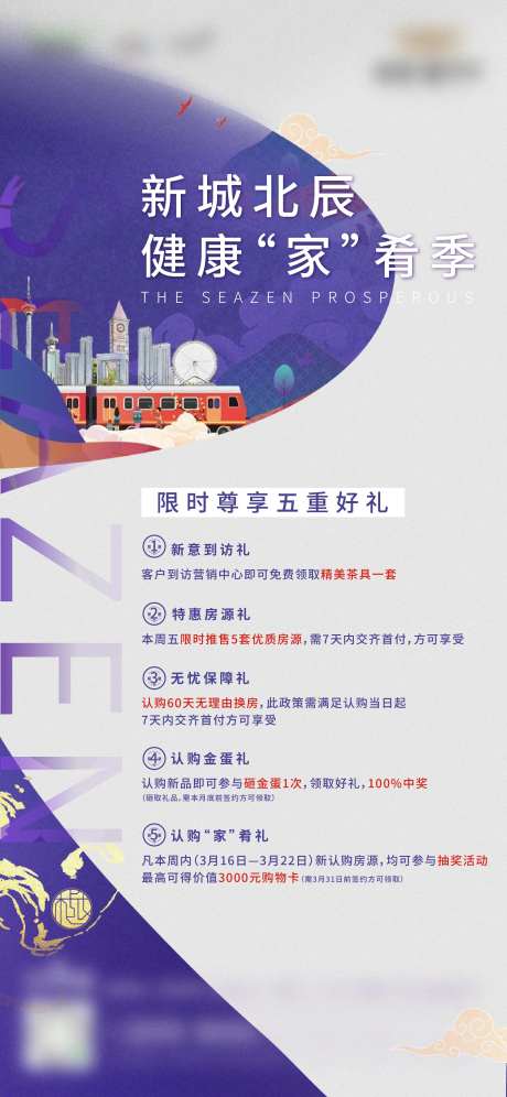 房地产健康家五重礼海报-采灵感-https://www.cailinggan.com/
