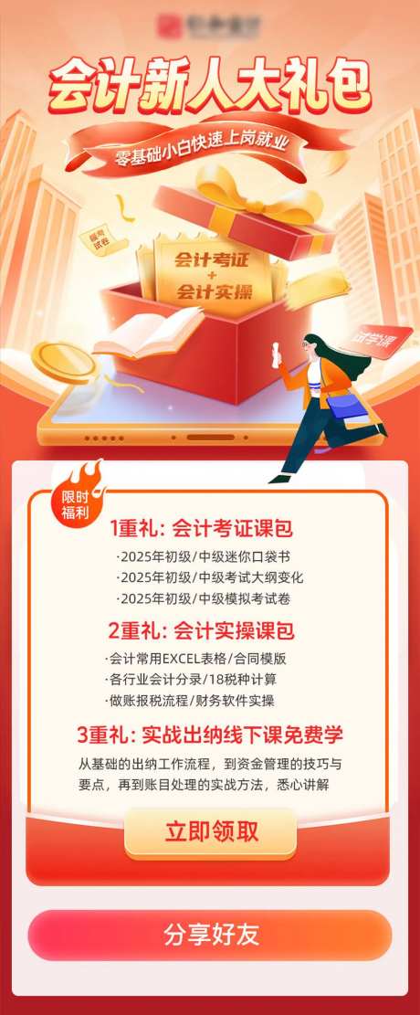 新人限时福利海报-采灵感-https://www.cailinggan.com/