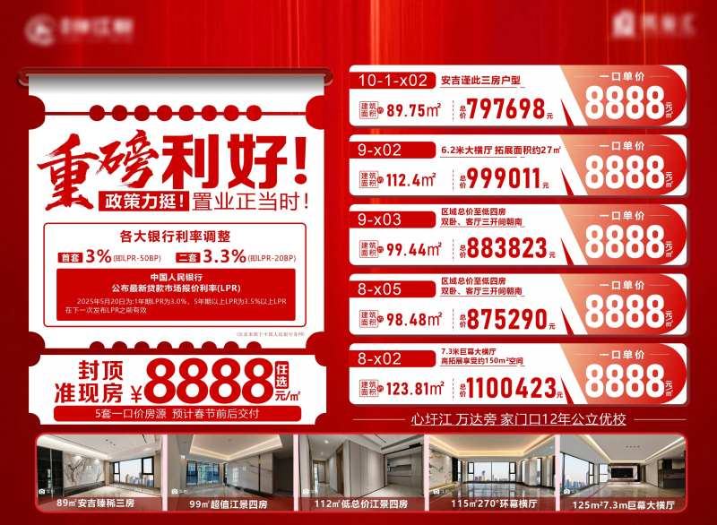 房源信息海报-采灵感-cailinggan.com