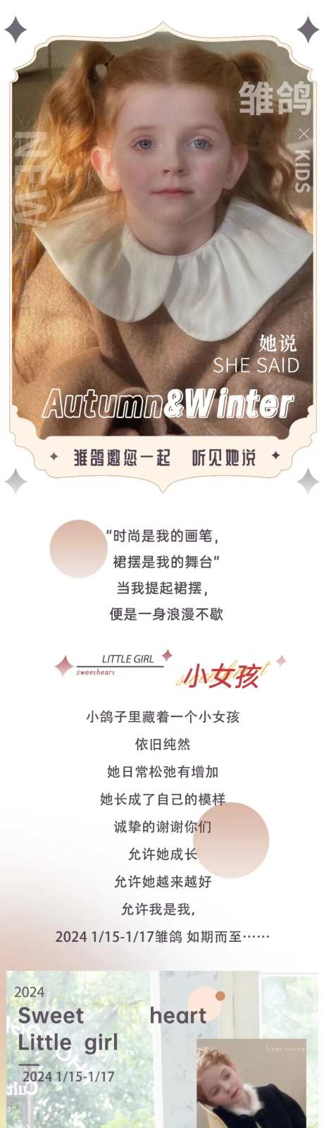 童装秋季上新电商详情页-采灵感-https://www.cailinggan.com/