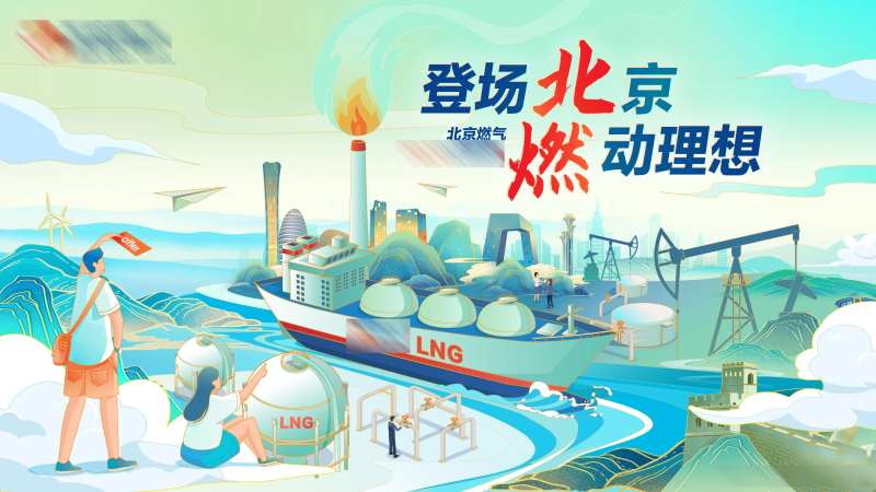 能源燃气展板-采灵感-cailinggan.com