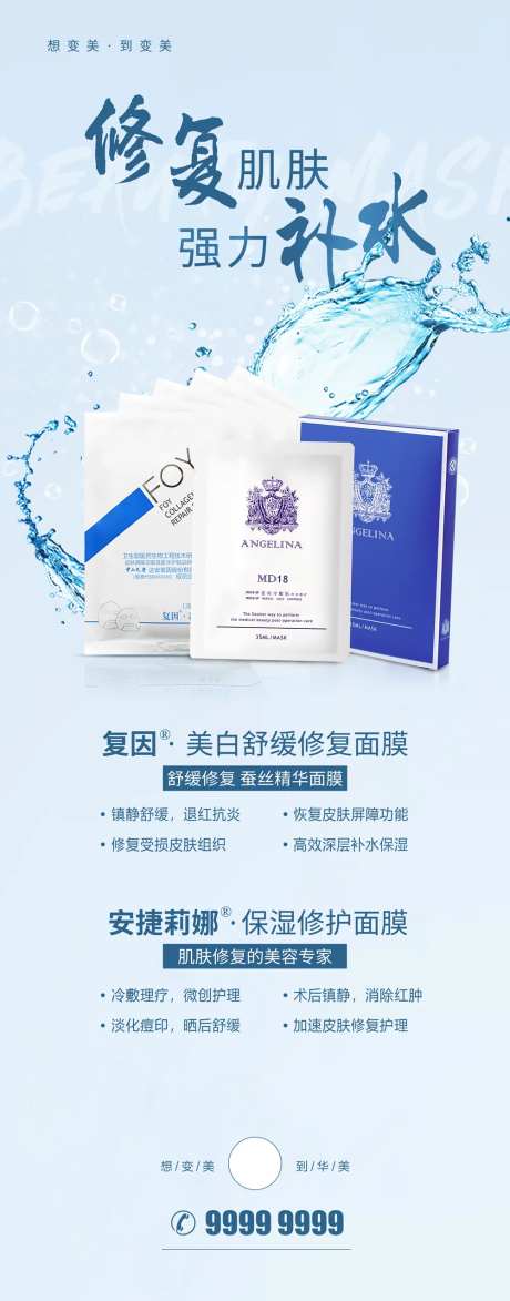 修复肌肤强力补水海报-采灵感-https://www.cailinggan.com/