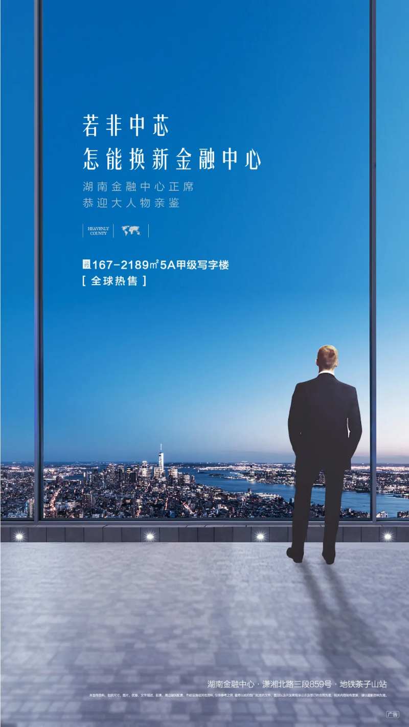 金融中心全球热销地产海报-采灵感-cailinggan.com