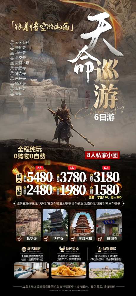 山西大同旅游海报-采灵感-https://www.cailinggan.com/