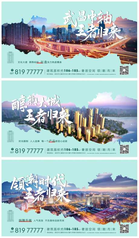 地产王者归来系列刷屏海报-采灵感-https://www.cailinggan.com/