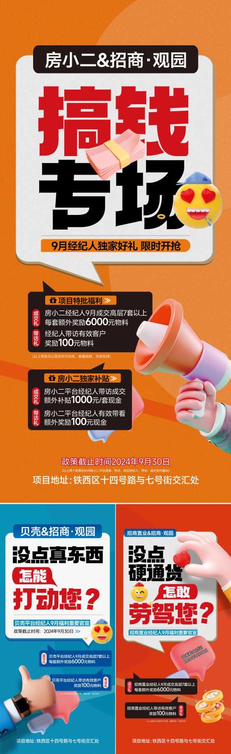 渠道带客三重礼系列海报-采灵感-https://www.cailinggan.com/