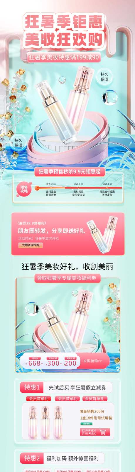 夏日夏季清凉节狂暑季美妆个护首页-采灵感-https://www.cailinggan.com/
