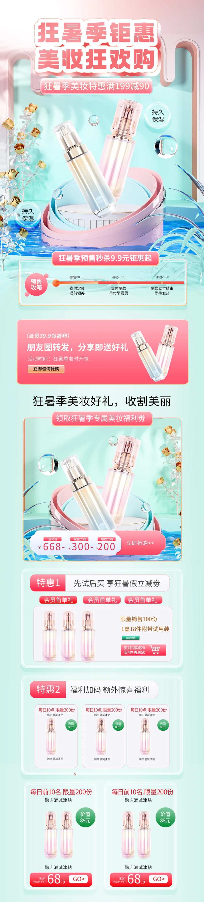 夏日夏季清凉节狂暑季美妆个护首页-采灵感-cailinggan.com