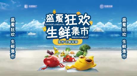 盛夏狂欢活动背景板-采灵感-https://www.cailinggan.com/