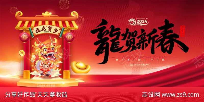 2024年福龙贺岁背景板-采灵感-cailinggan.com