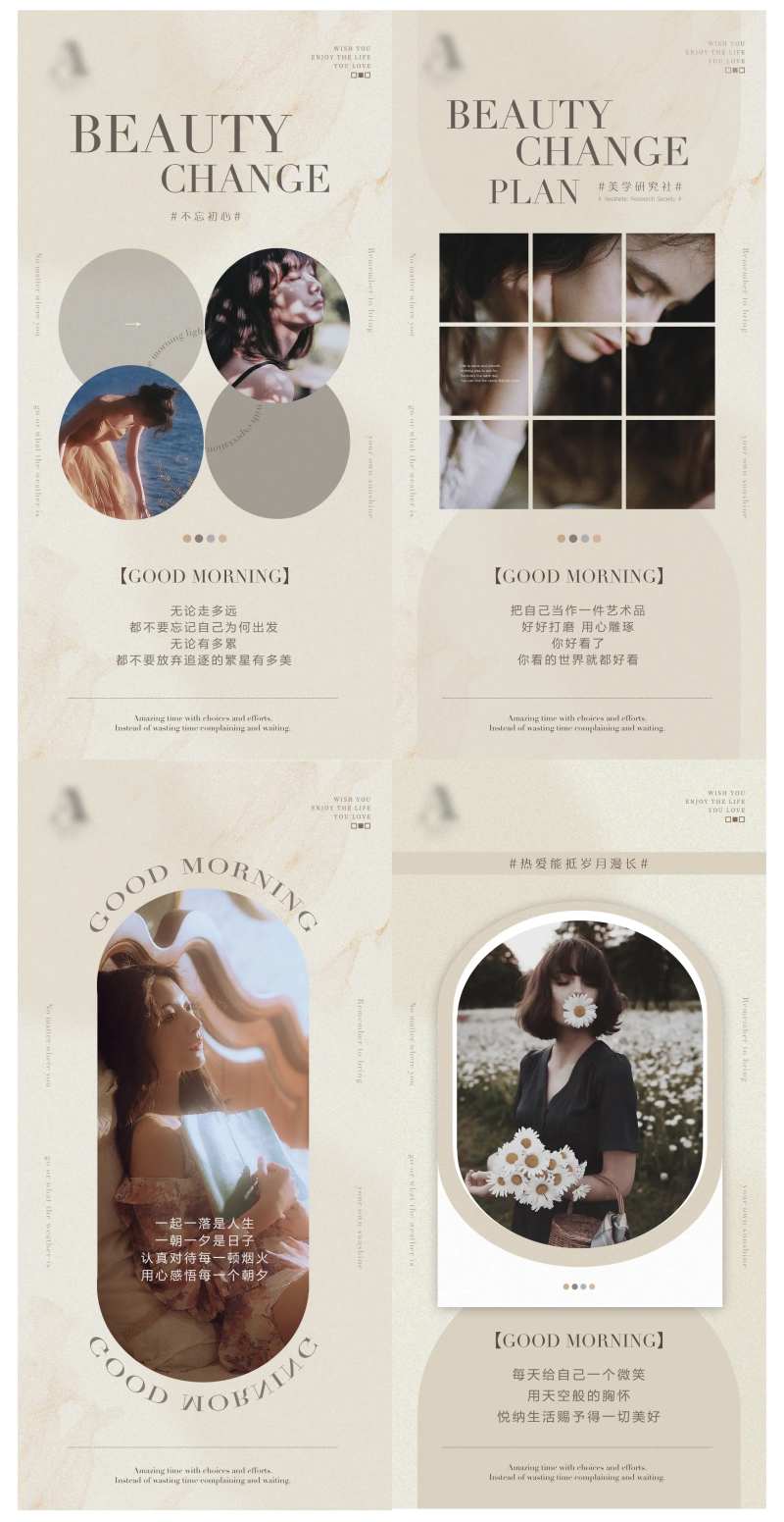 医美早安图分享-采灵感-cailinggan.com