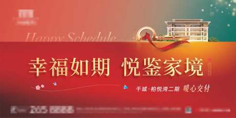 交房展板-采灵感-https://www.cailinggan.com/