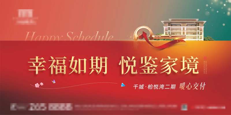 交房展板-采灵感-cailinggan.com