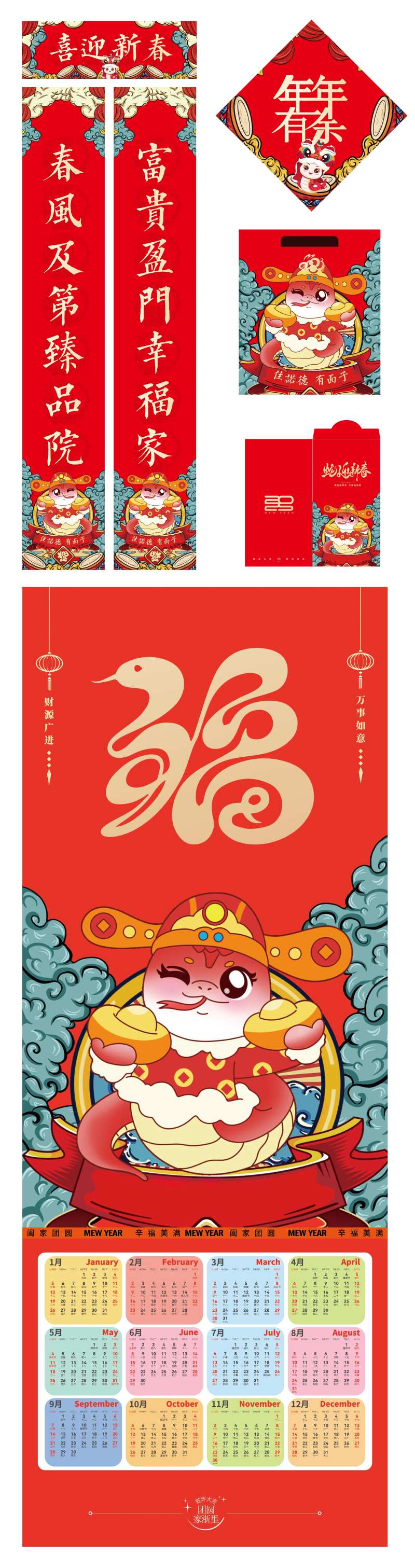 蛇年2025年对联春联红包设计-采灵感-cailinggan.com