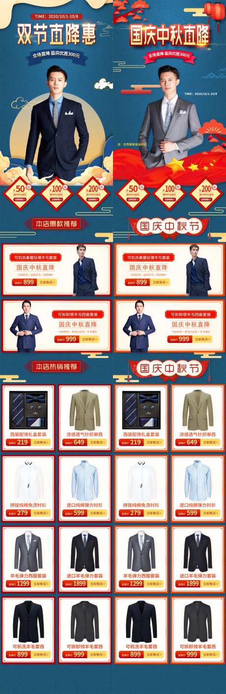 男装中国风国庆中秋电商首页-采灵感-https://www.cailinggan.com/