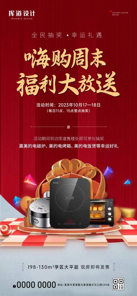 地产红色抽奖活动-采灵感-https://www.cailinggan.com/