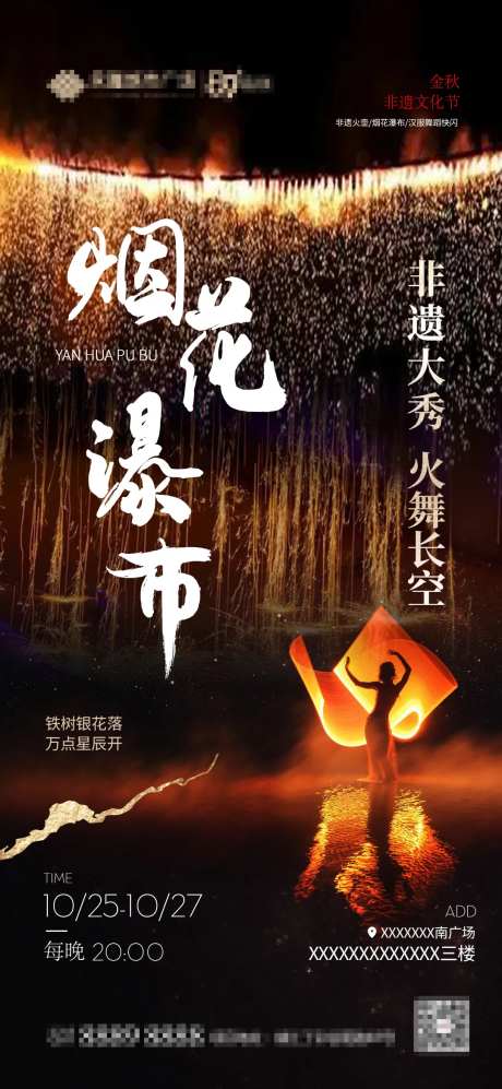 烟花瀑布秀-采灵感-https://www.cailinggan.com/