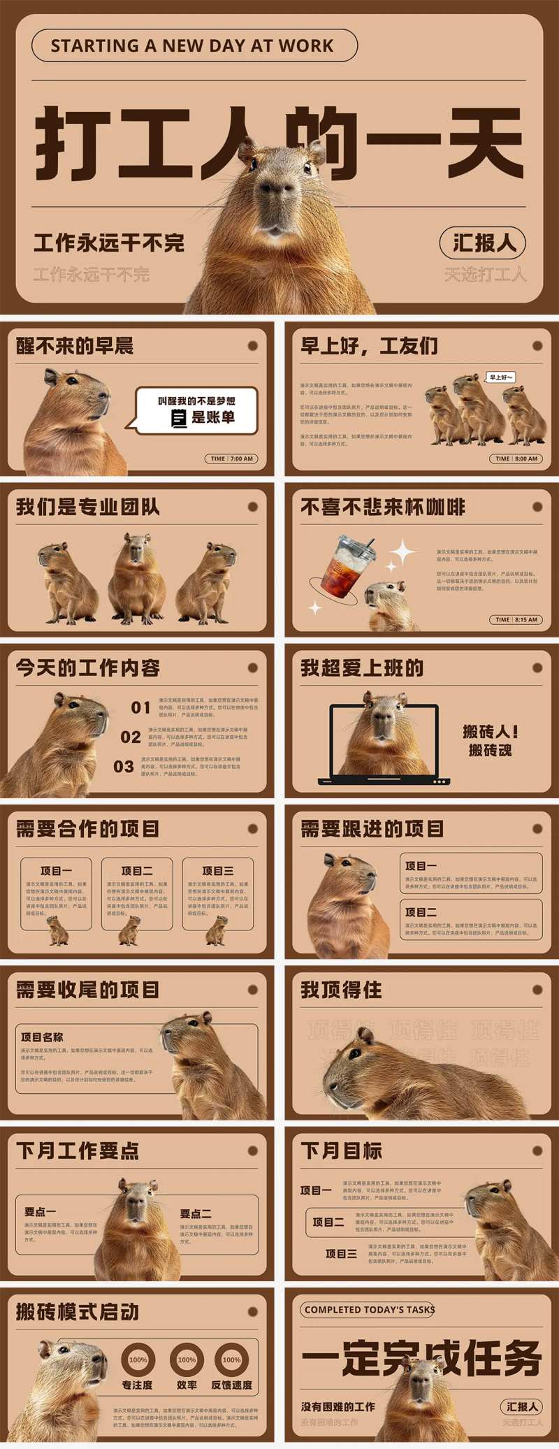 打工人的一天趣味汇报PPT-采灵感-cailinggan.com