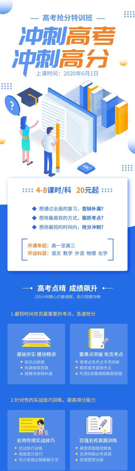 教育培训插画营销长图-采灵感-https://www.cailinggan.com/